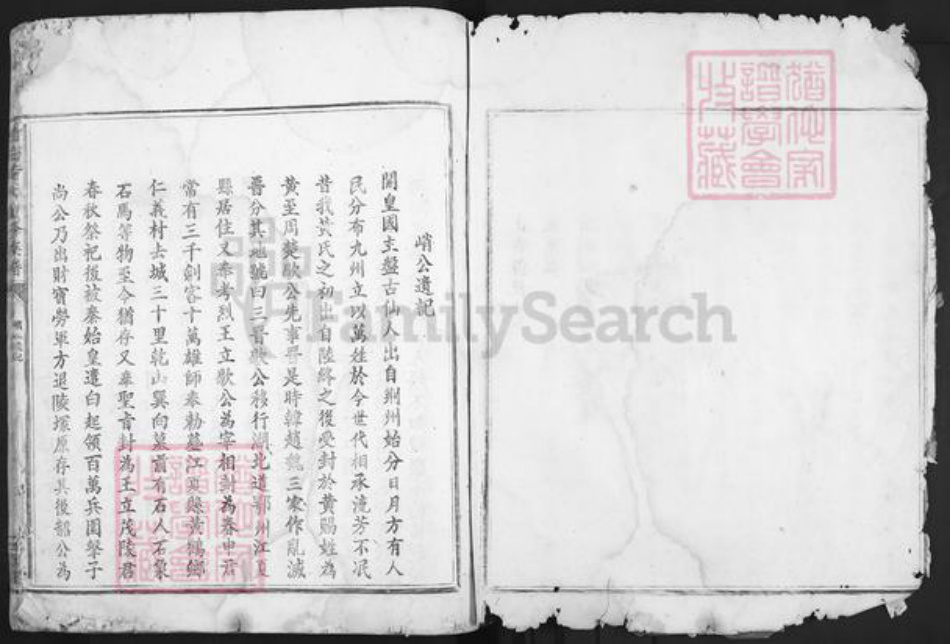 江西省赣州市赣县区黄氏江夏堂族谱-赣县黄氏重修族谱.pdf电子版插图5