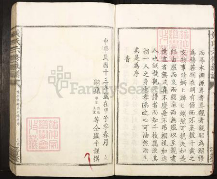 江西省赣州市信丰县安西镇黄氏江夏堂族谱-黄氏六修族谱.pdf电子版插图3