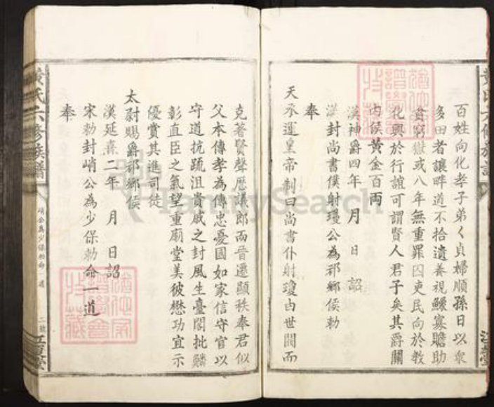 江西省赣州市信丰县安西镇黄氏江夏堂族谱-黄氏六修族谱.pdf电子版插图5