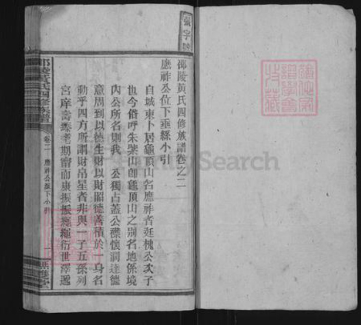 湖南省邵阳市黄氏无双堂族谱-邵陵黄氏四修族谱.pdf电子版插图1