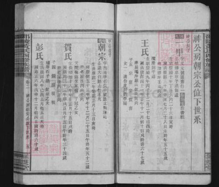 湖南省邵阳市黄氏无双堂族谱-邵陵黄氏四修族谱.pdf电子版插图5