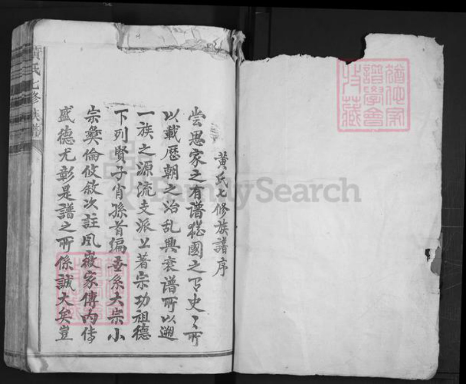 广东省广州市番禺区黄氏族谱-黄氏七修族谱.pdf电子版插图1