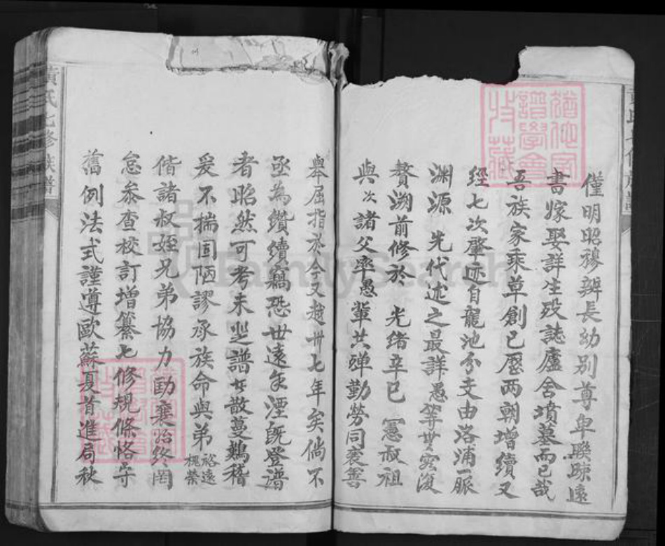 广东省广州市番禺区黄氏族谱-黄氏七修族谱.pdf电子版插图2