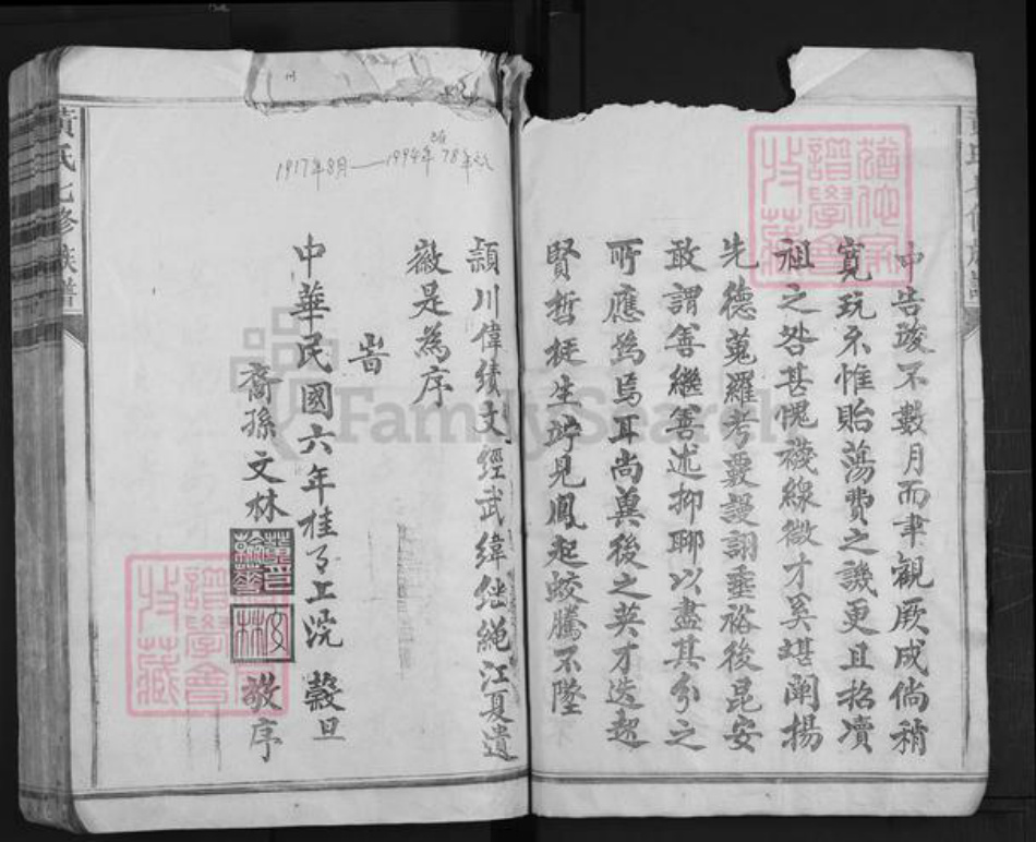 广东省广州市番禺区黄氏族谱-黄氏七修族谱.pdf电子版插图3