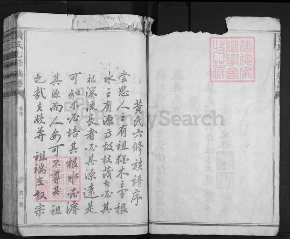 广东省广州市番禺区黄氏族谱-黄氏七修族谱.pdf电子版插图4
