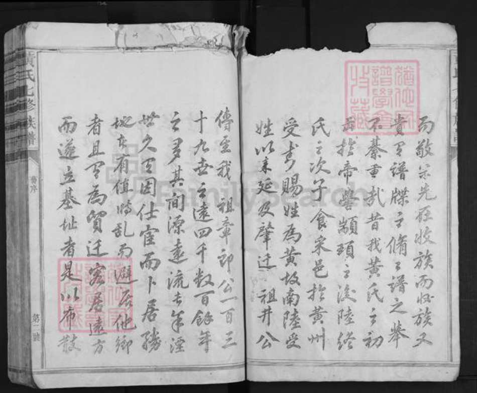 广东省广州市番禺区黄氏族谱-黄氏七修族谱.pdf电子版插图5