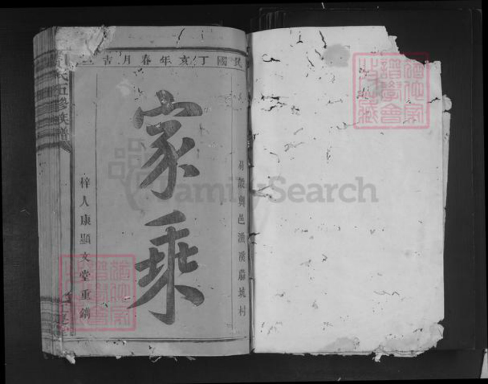 江西省赣州市兴国县黄氏江夏堂族谱-黄氏五修族谱.pdf电子版插图1