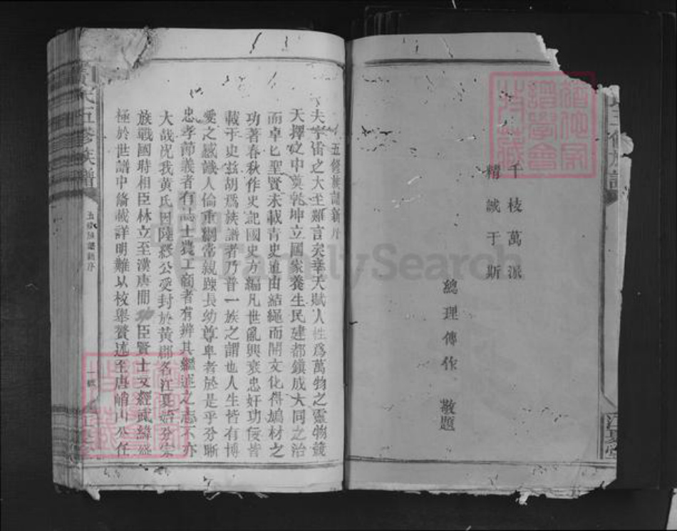 江西省赣州市兴国县黄氏江夏堂族谱-黄氏五修族谱.pdf电子版插图2