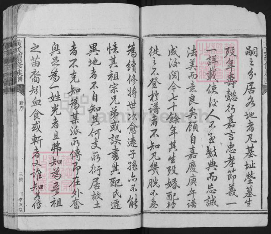 湖南省邵阳市新邵县黄氏孝友堂族谱-黄氏族谱.pdf电子版插图3