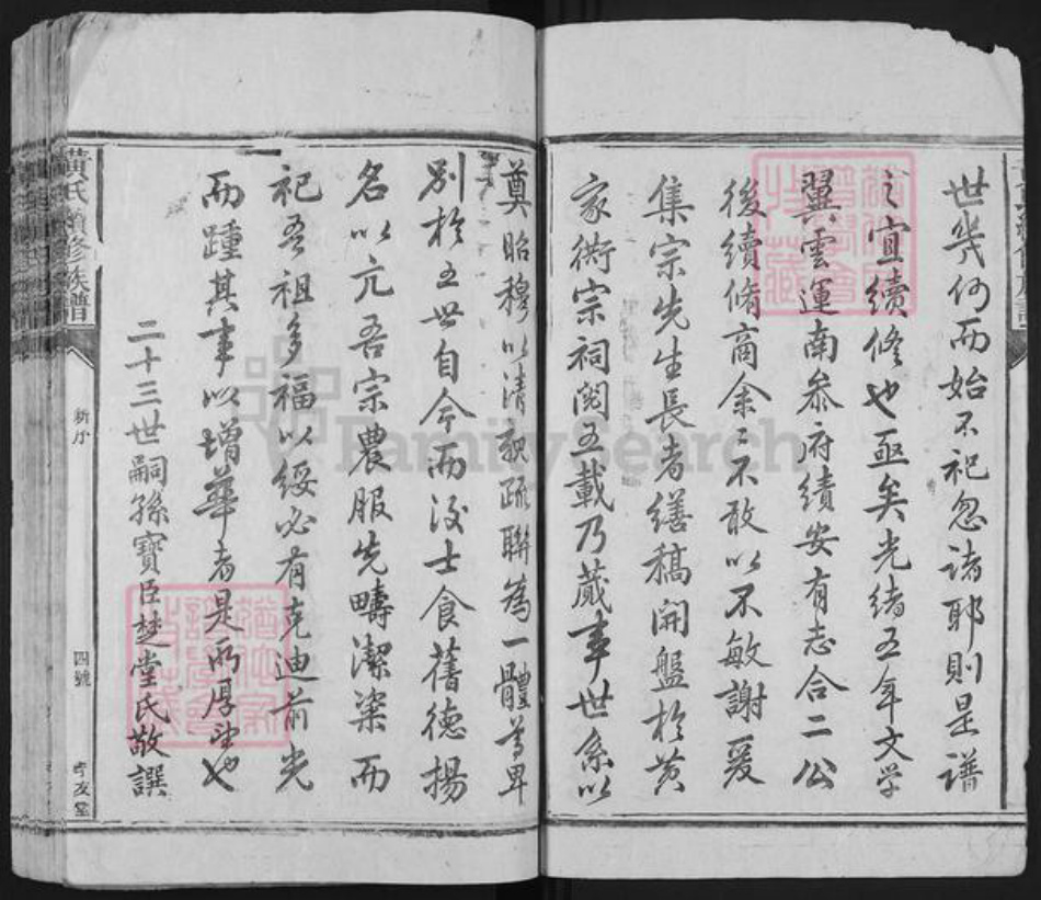 湖南省邵阳市新邵县黄氏孝友堂族谱-黄氏族谱.pdf电子版插图4