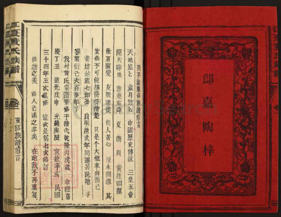福建省三明市宁化县曹坊镇黄氏族谱-江夏郡黄氏宗谱.pdf电子版插图2
