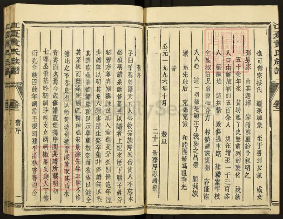 福建省三明市宁化县曹坊镇黄氏族谱-江夏郡黄氏宗谱.pdf电子版插图4