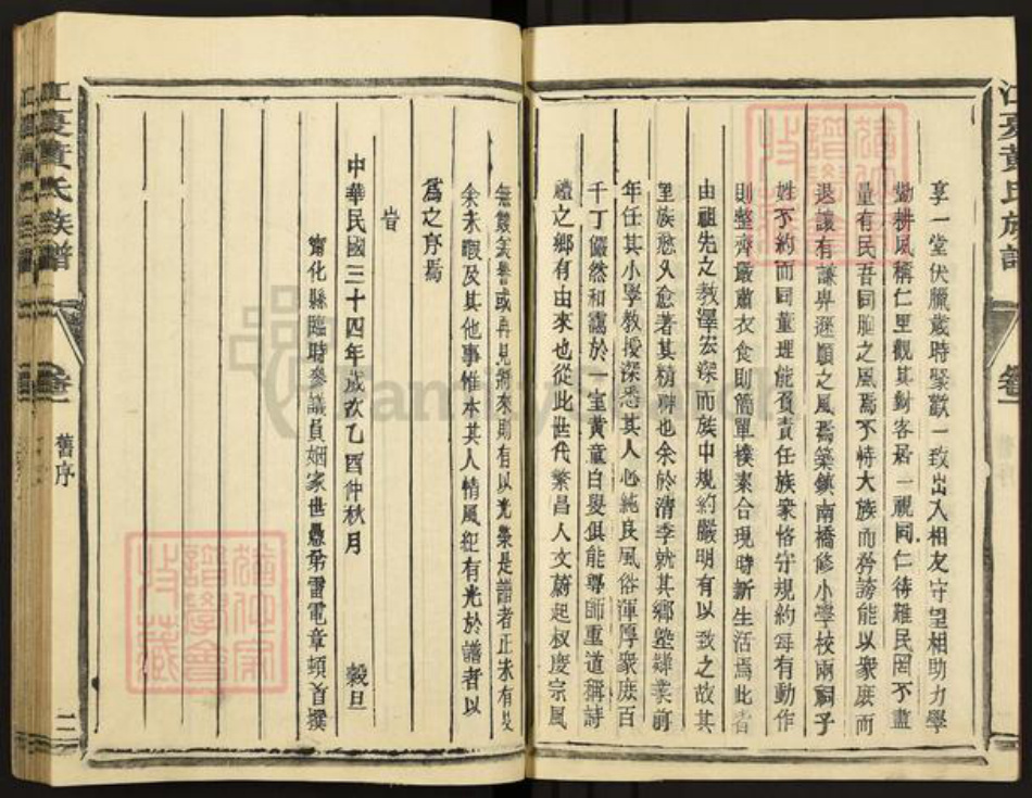 福建省三明市宁化县曹坊镇黄氏族谱-江夏郡黄氏宗谱.pdf电子版插图5