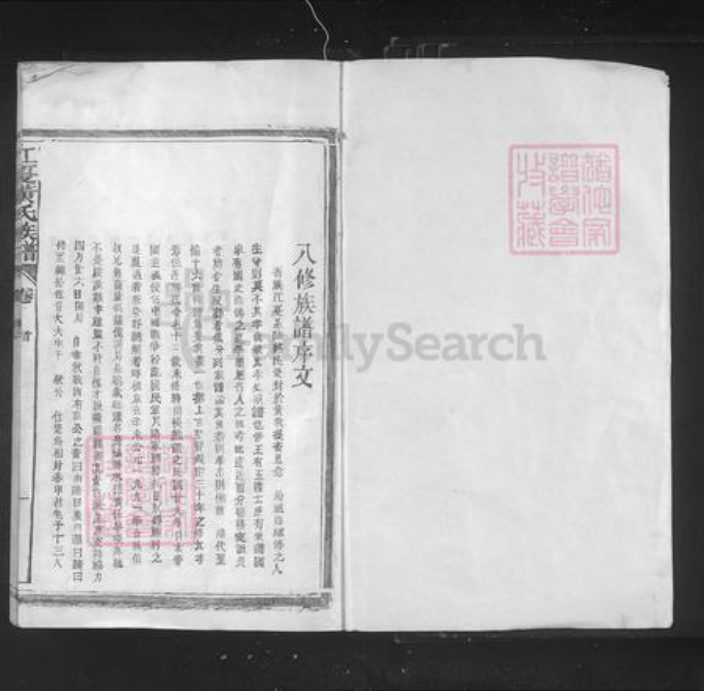 福建省莆田市仙游县石苍乡黄氏族谱-黄氏八修族乘.pdf电子版插图1