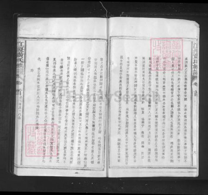 福建省莆田市仙游县石苍乡黄氏族谱-黄氏八修族乘.pdf电子版插图5