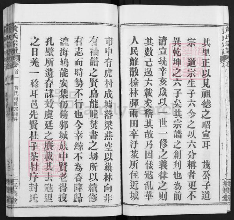湖北省武汉市新洲区黄氏无双堂族谱-黄氏宗谱.pdf电子版插图3