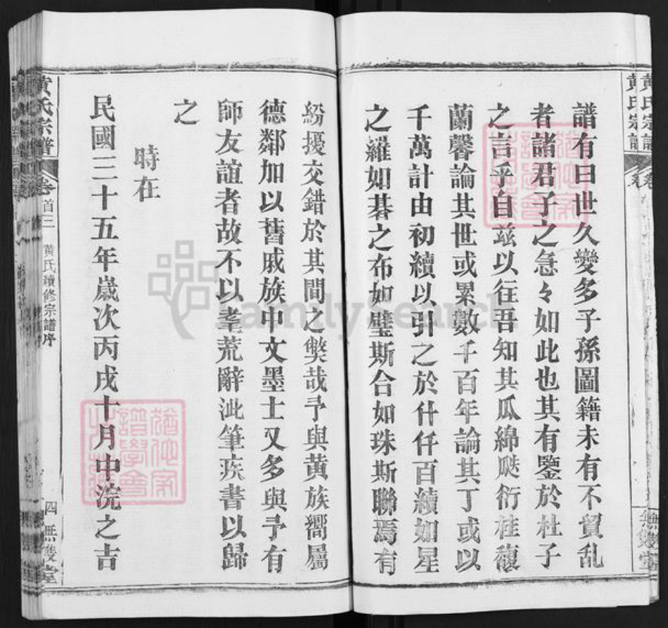 湖北省武汉市新洲区黄氏无双堂族谱-黄氏宗谱.pdf电子版插图4