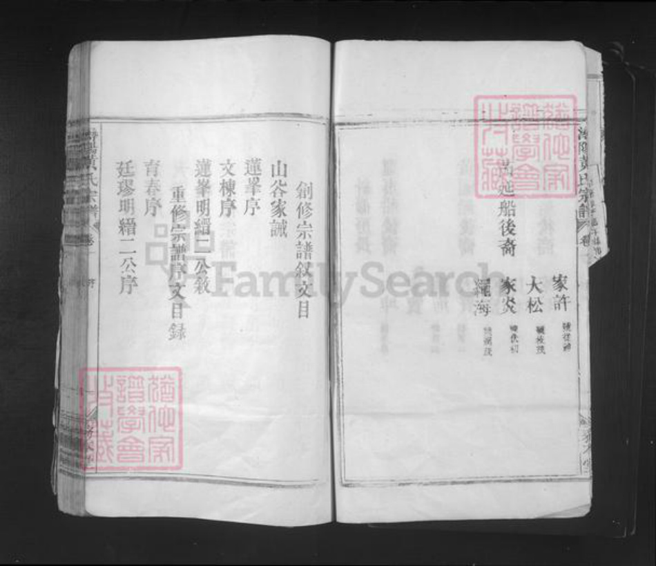江西省九江市浔阳区黄氏务本堂族谱-浔阳黄氏宗谱.pdf电子版插图4