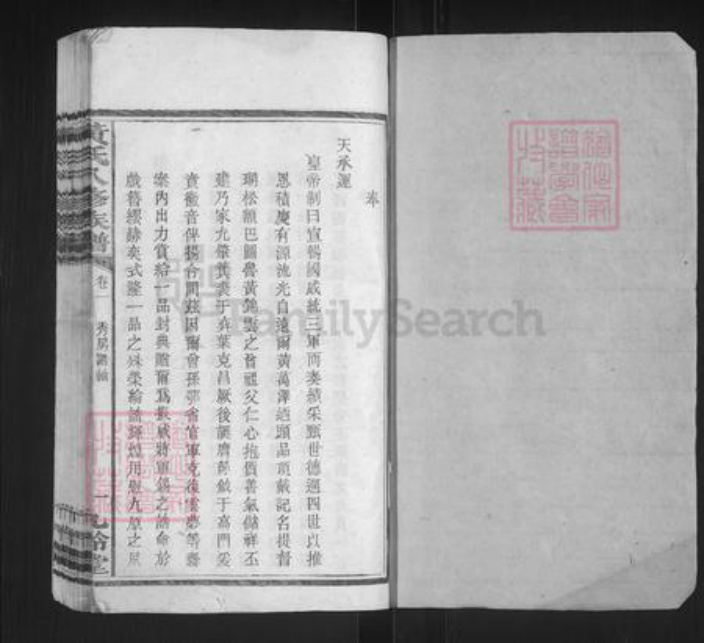湖南省湘潭市湘乡市湘乡黄氏九龄堂族谱-黄氏八修族谱.pdf电子版插图1
