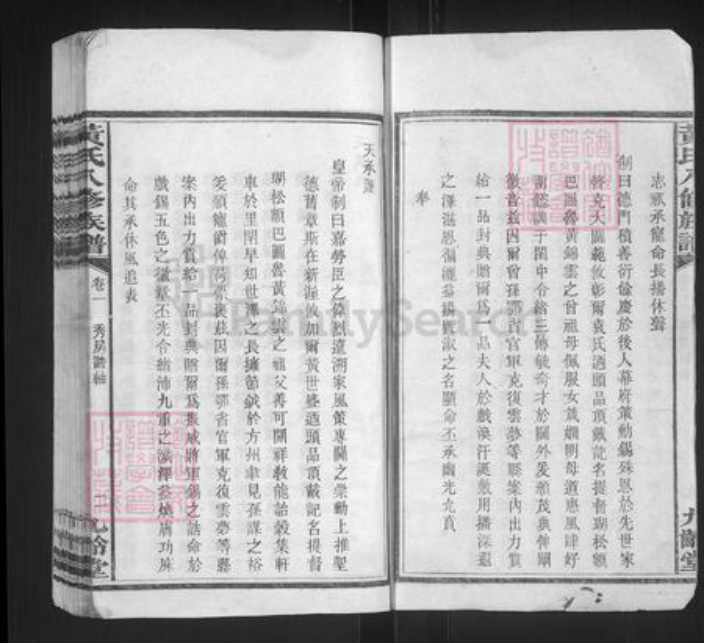 湖南省湘潭市湘乡市湘乡黄氏九龄堂族谱-黄氏八修族谱.pdf电子版插图2