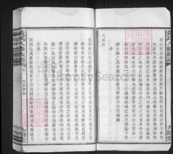 湖南省湘潭市湘乡市湘乡黄氏九龄堂族谱-黄氏八修族谱.pdf电子版插图3