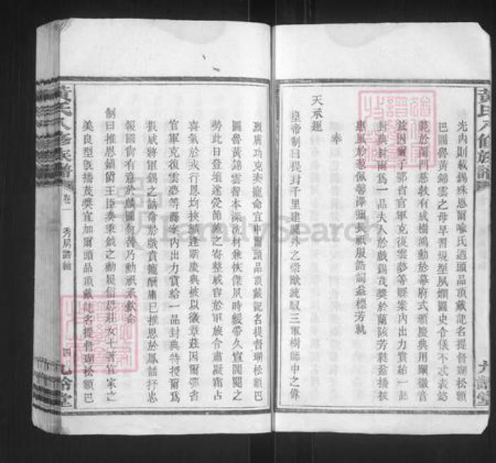 湖南省湘潭市湘乡市湘乡黄氏九龄堂族谱-黄氏八修族谱.pdf电子版插图4