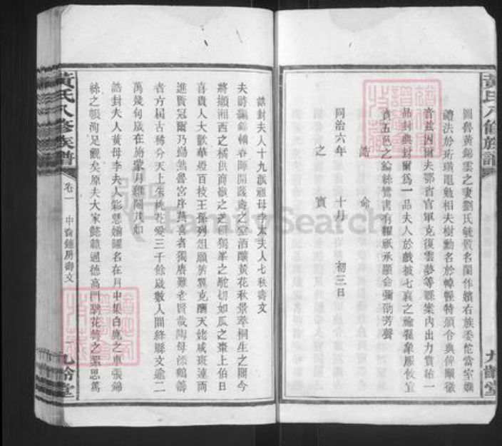 湖南省湘潭市湘乡市湘乡黄氏九龄堂族谱-黄氏八修族谱.pdf电子版插图5