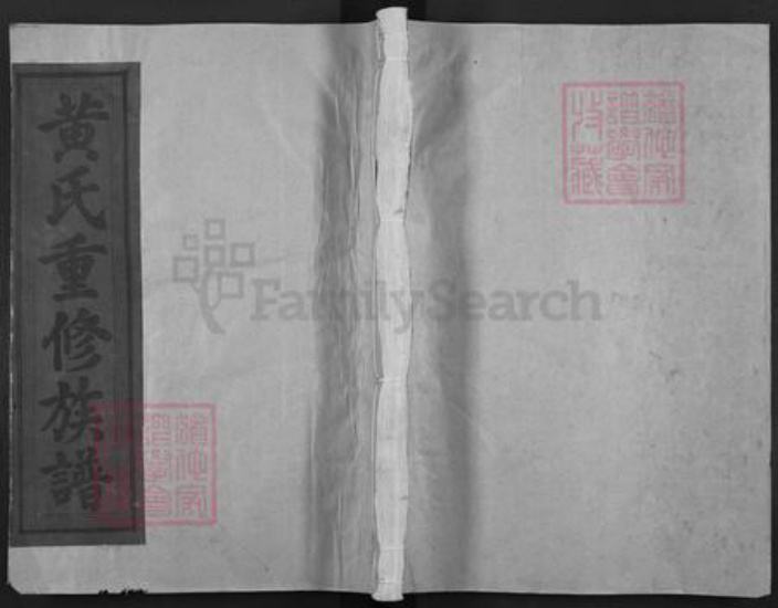 江西省抚州市广昌县黄氏族谱-广昌黄氏重修族谱.pdf电子版插图
