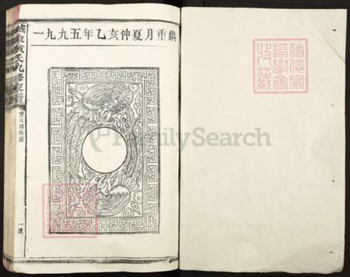 江西省抚州市南丰县傅坊乡黄氏族谱-城东黄氏九修家谱.pdf电子版插图1