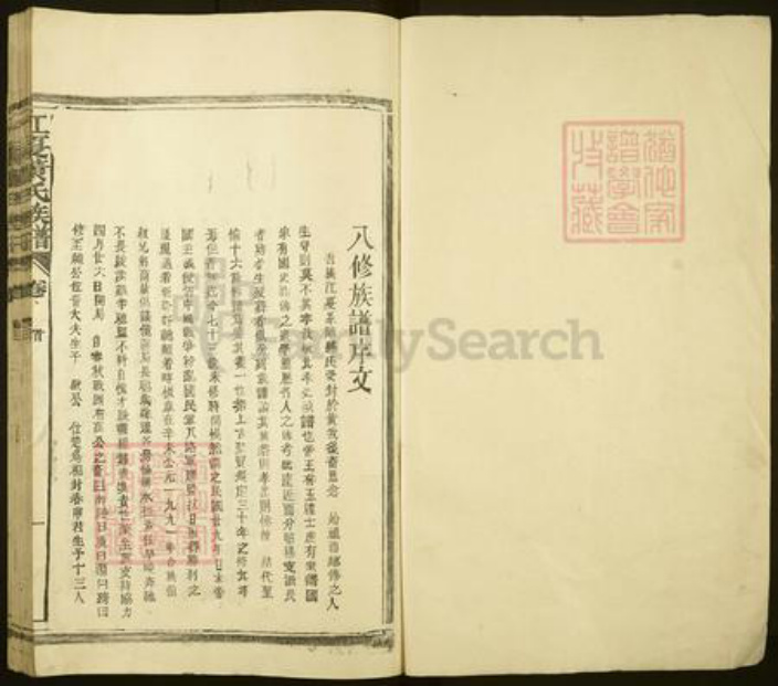 湖北省武汉市江夏区黄氏族谱-黄氏八修族乘.pdf电子版插图1