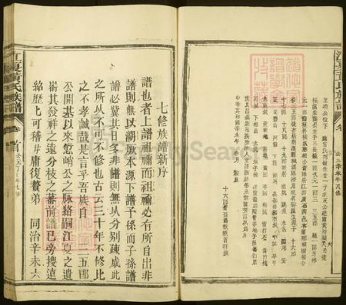 湖北省武汉市江夏区黄氏族谱-黄氏八修族乘.pdf电子版插图2