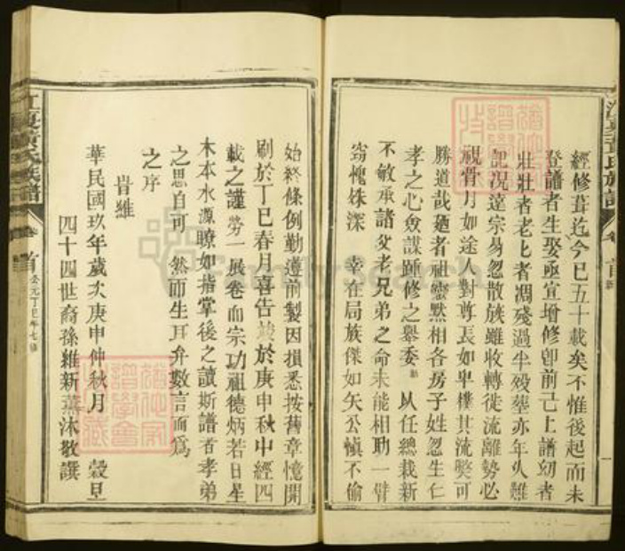 湖北省武汉市江夏区黄氏族谱-黄氏八修族乘.pdf电子版插图3
