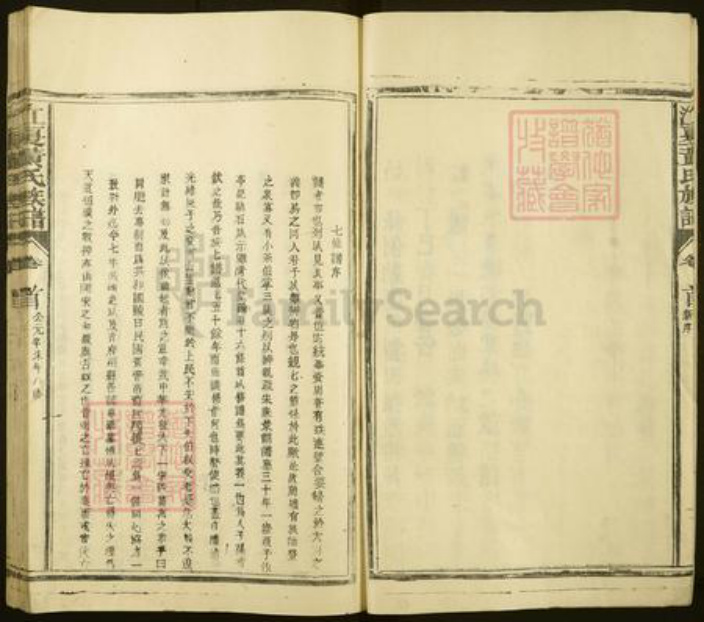 湖北省武汉市江夏区黄氏族谱-黄氏八修族乘.pdf电子版插图4