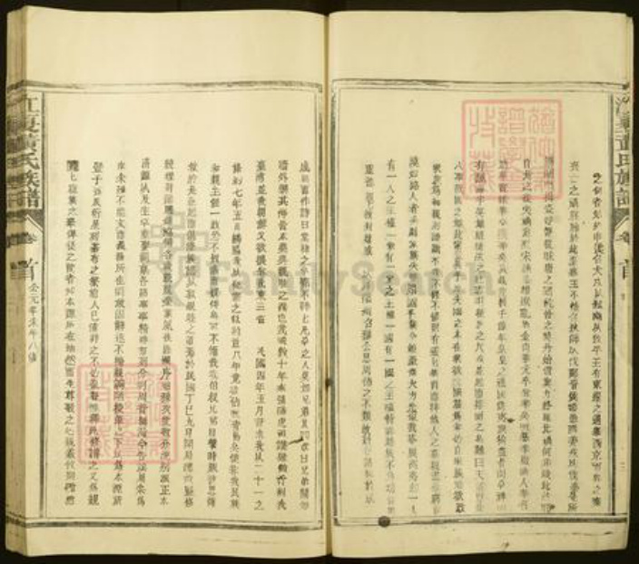 湖北省武汉市江夏区黄氏族谱-黄氏八修族乘.pdf电子版插图5