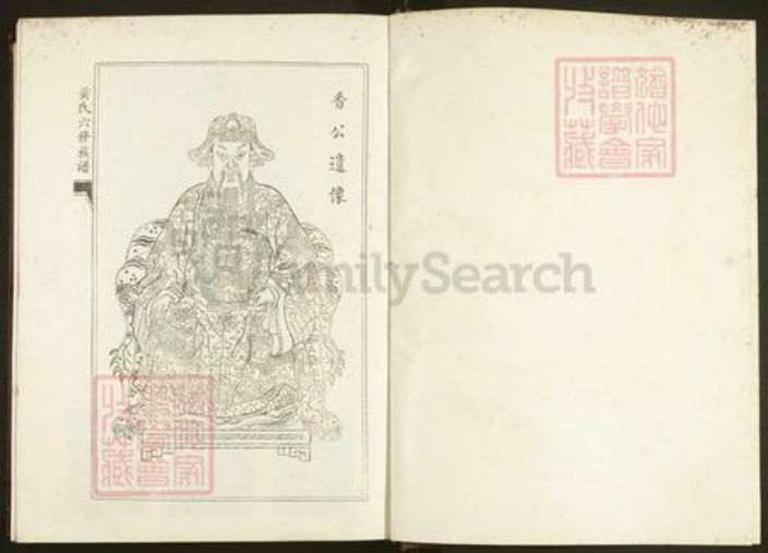 湖北省武汉市江夏区黄氏江夏堂族谱-江夏堂黄氏六修族谱.pdf电子版插图3