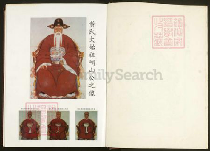湖北省武汉市江夏区黄氏江夏堂族谱-江夏堂黄氏六修族谱.pdf电子版插图4