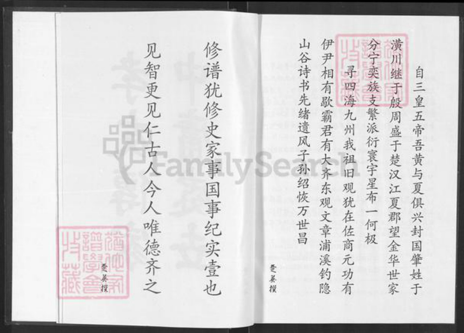 湖北省咸宁市通城县黄氏山谷堂族谱-黄氏宗谱.pdf电子版插图2