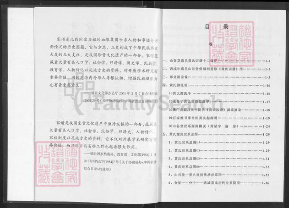 湖北省咸宁市通城县黄氏山谷堂族谱-黄氏宗谱.pdf电子版插图3