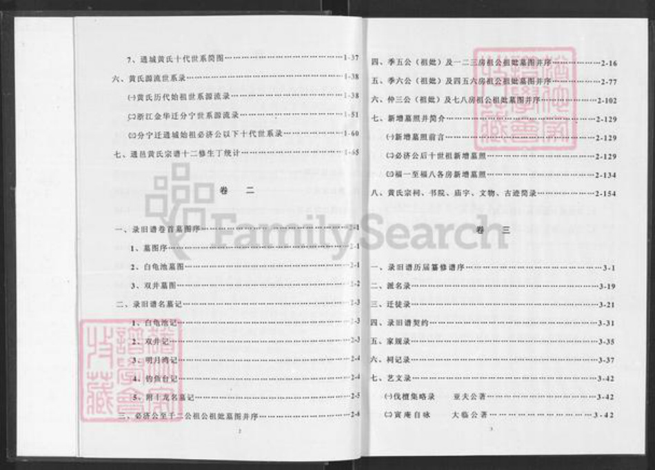 湖北省咸宁市通城县黄氏山谷堂族谱-黄氏宗谱.pdf电子版插图4