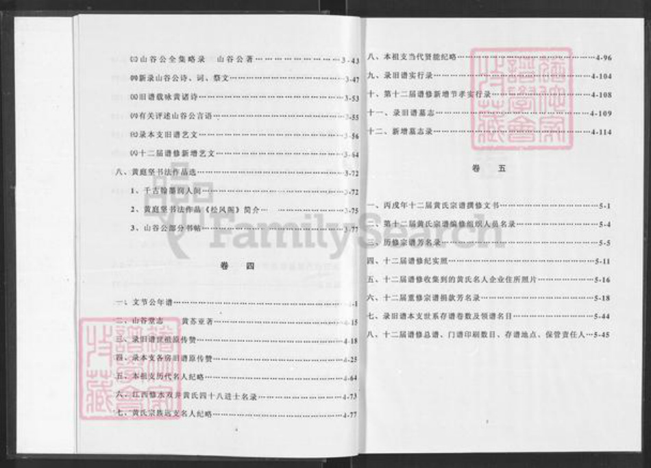 湖北省咸宁市通城县黄氏山谷堂族谱-黄氏宗谱.pdf电子版插图5