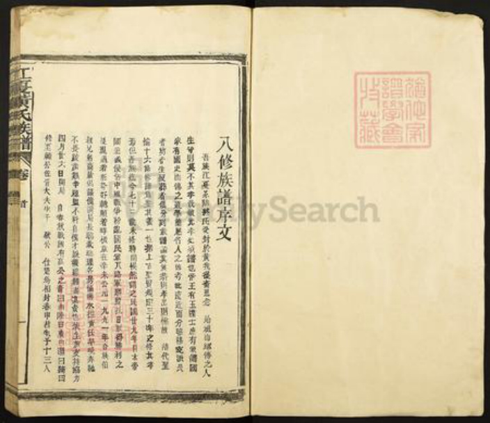 湖北省宜昌市秭归县黄氏族谱-黄氏八修族乘.pdf电子版插图1
