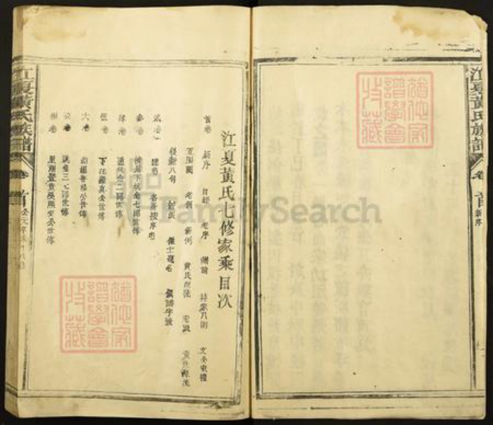 湖北省宜昌市秭归县黄氏族谱-黄氏八修族乘.pdf电子版插图3