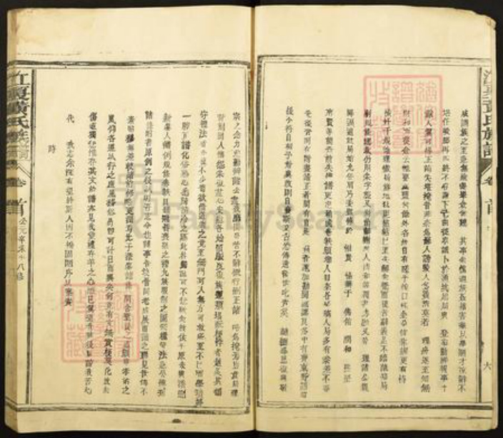 湖北省宜昌市秭归县黄氏族谱-黄氏八修族乘.pdf电子版插图5