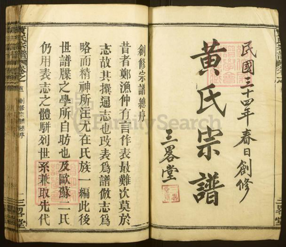 湖北省黄冈市麻城市黄氏三略堂族谱-黄氏宗谱.pdf电子版插图1