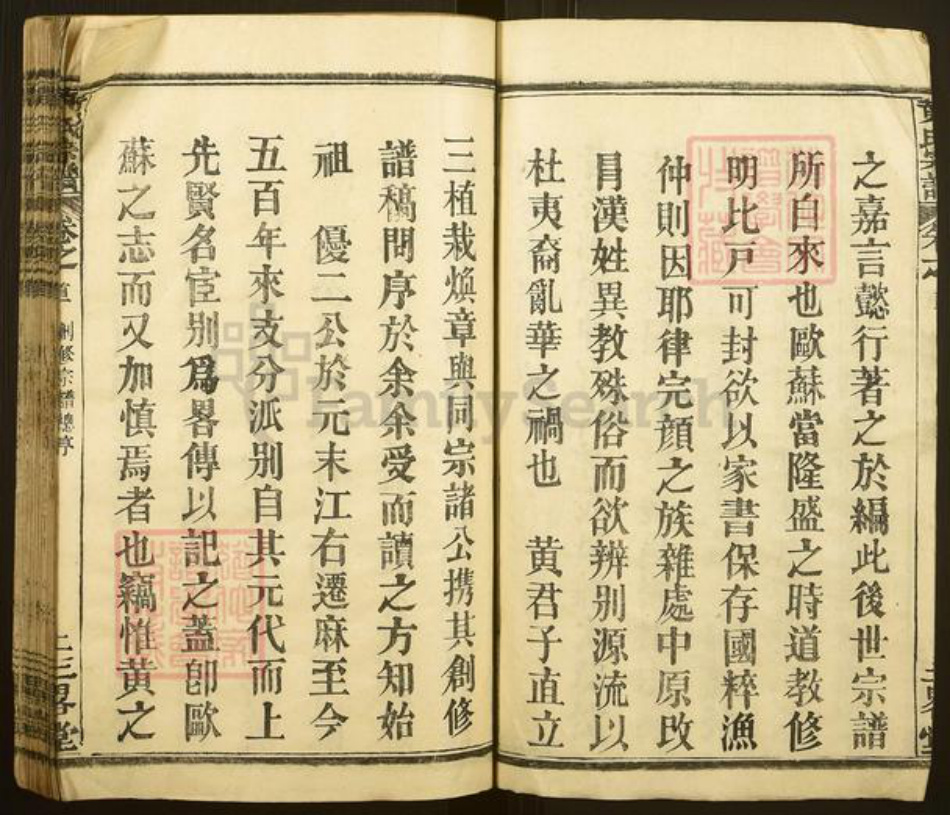 湖北省黄冈市麻城市黄氏三略堂族谱-黄氏宗谱.pdf电子版插图2
