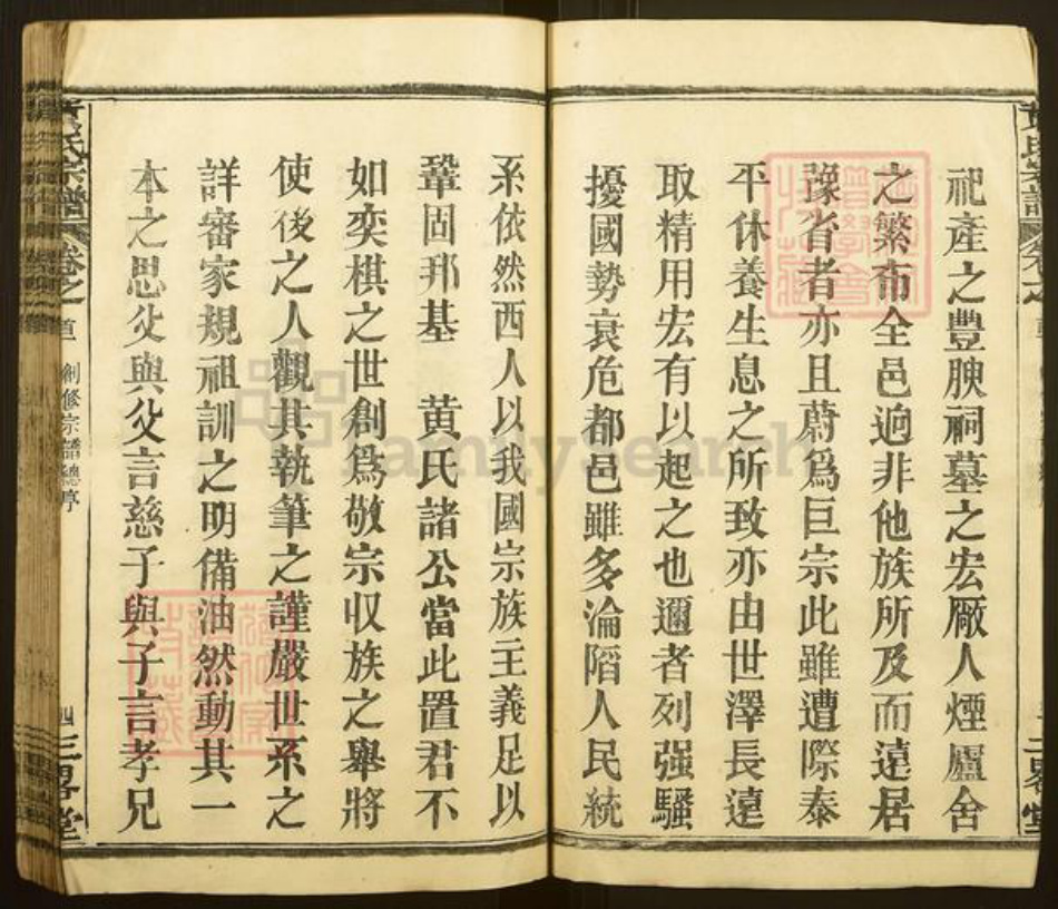 湖北省黄冈市麻城市黄氏三略堂族谱-黄氏宗谱.pdf电子版插图4