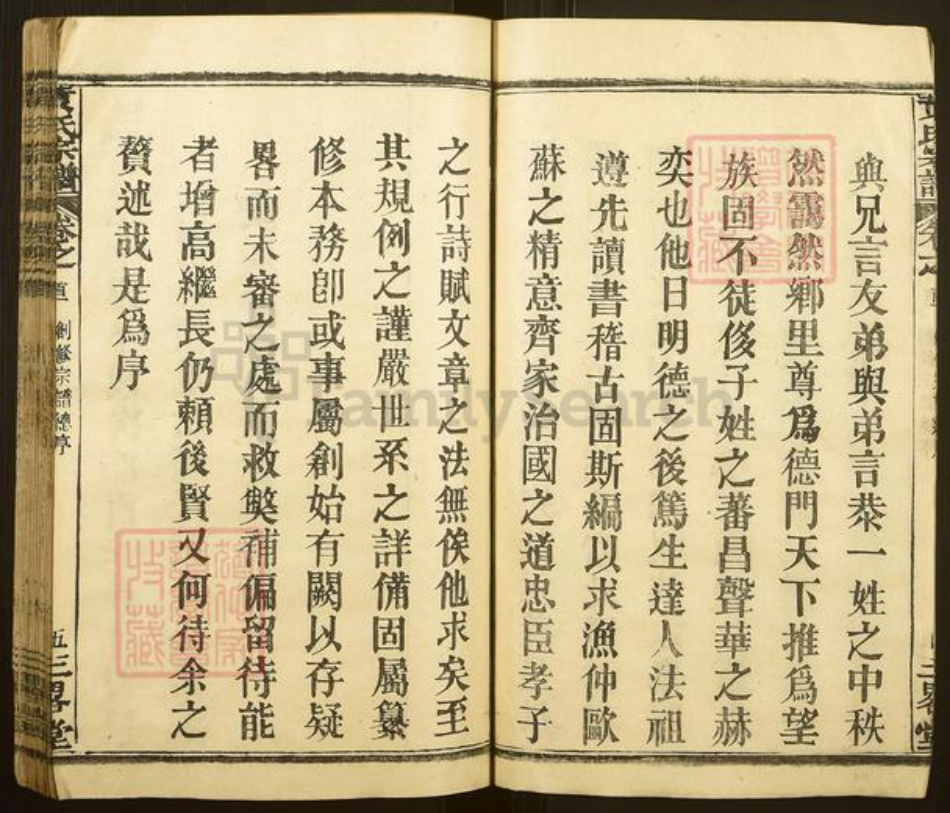 湖北省黄冈市麻城市黄氏三略堂族谱-黄氏宗谱.pdf电子版插图5