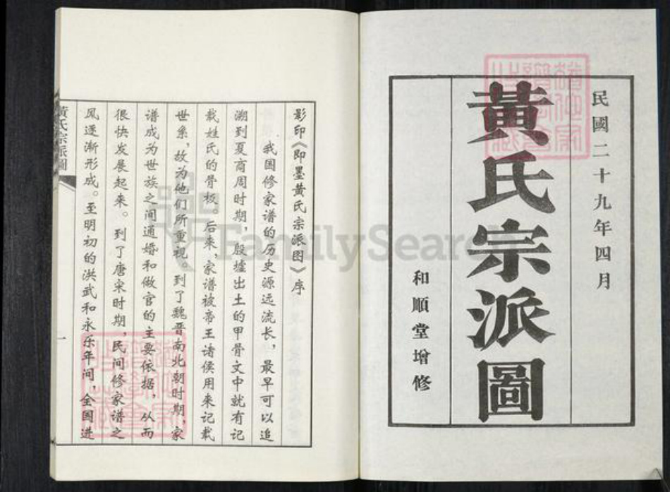 山东省青岛市黄氏族谱-黄氏宗派图[6卷].pdf电子版插图1