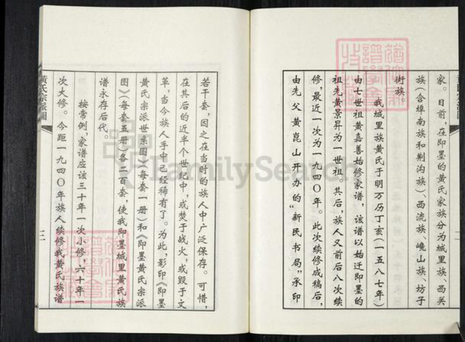 山东省青岛市黄氏族谱-黄氏宗派图[6卷].pdf电子版插图3