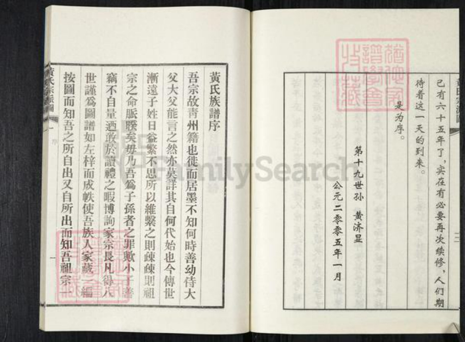 山东省青岛市黄氏族谱-黄氏宗派图[6卷].pdf电子版插图4